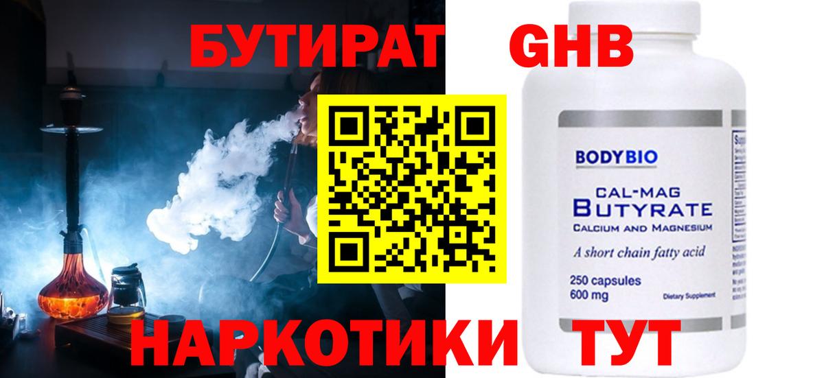 Бутират BDO 33% Среднеуральск