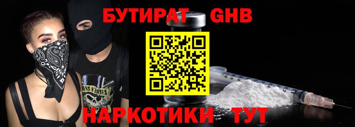Бутират вода  Вход с VPN  Среднеуральск 