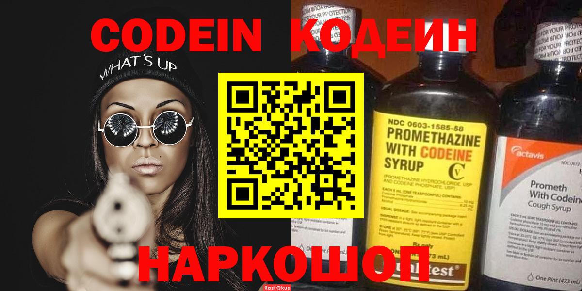 Кодеиновый сироп Lean напиток Lean (лин) Среднеуральск