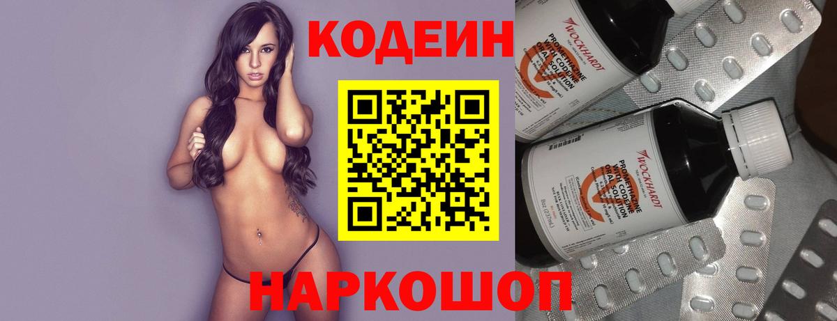 Среднеуральск  Кодеин Purple Drank  Codein напиток Lean (лин)  Вход с VPN 