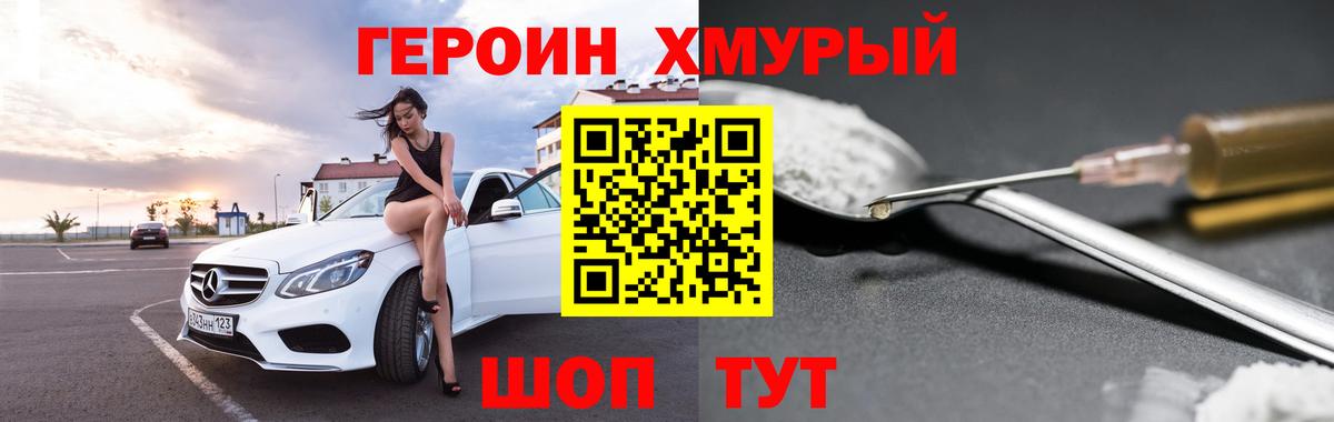 Героин VHQ Среднеуральск