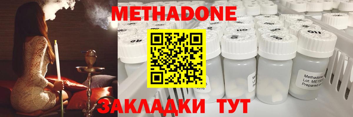 Метадон methadone Среднеуральск