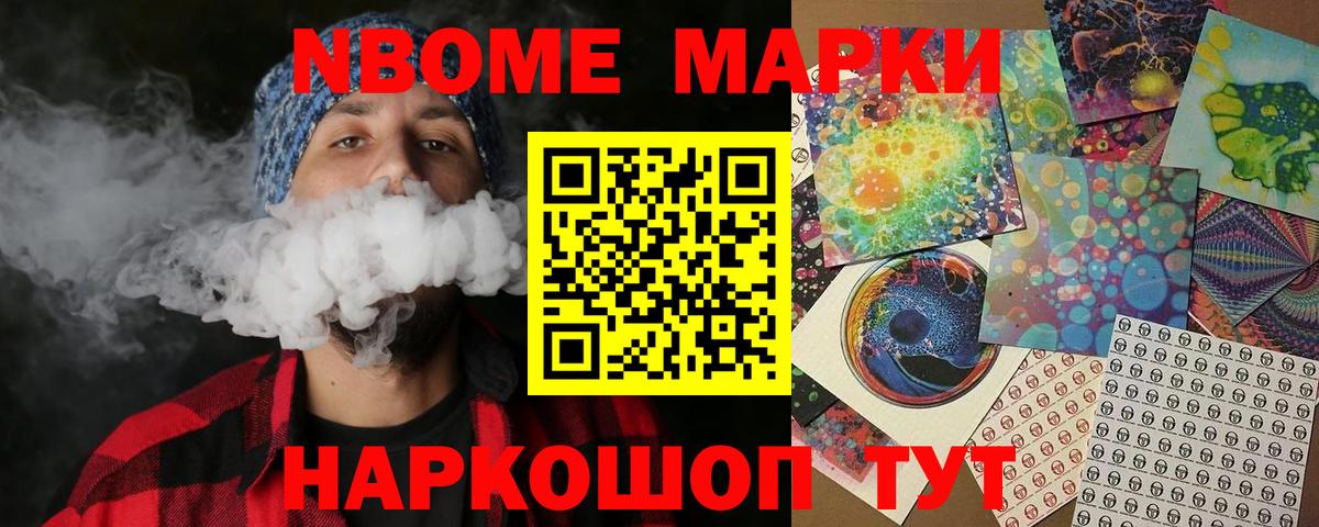 Марки NBOMe 1,5мг Среднеуральск
